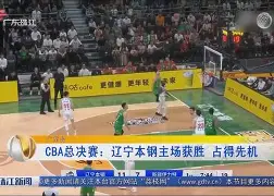 九游体育APP-辽宁本钢比赛